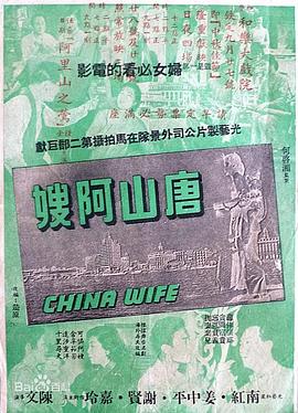 唐山阿嫂封面图