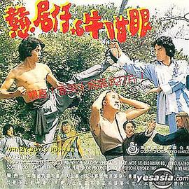 戆居仔与牛咁眼封面图