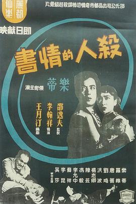 杀人的情书封面图