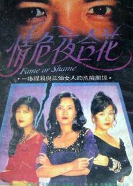 情危夜合花封面图