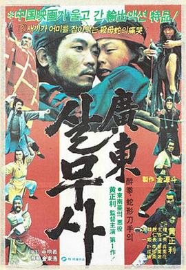 广东毒蛇封面图