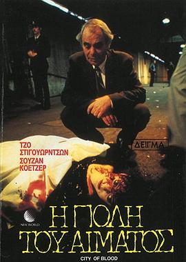 血腥之城封面图