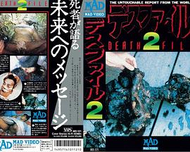 死亡档案2封面图