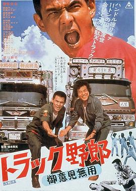 卡车混球:你丫闭嘴封面图