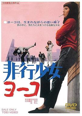 不良少女洋子封面图