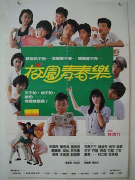 校园青春乐封面图
