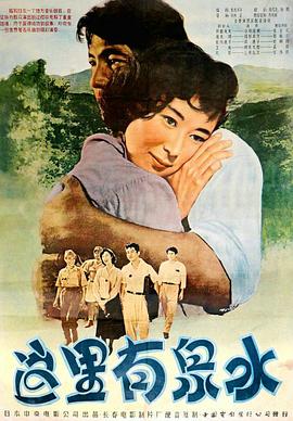 这里有泉水封面图