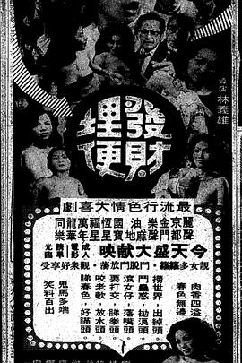 发财埋便封面图