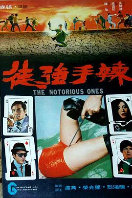 辣手强徒封面图