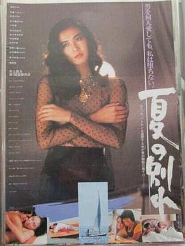 夏天的告白封面图