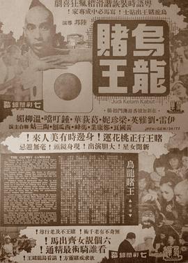 乌龙赌王封面图