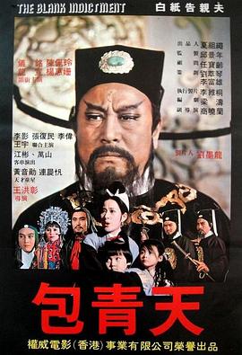 包公斩驸马封面图