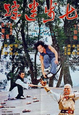 七步迷踪封面图