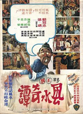 风水奇谭封面图