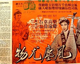 风尘尤物封面图