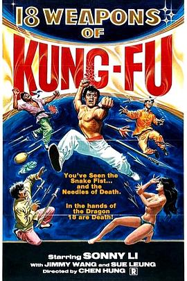 十八般武艺封面图