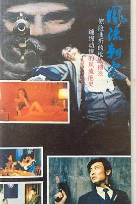 风流刺客封面图