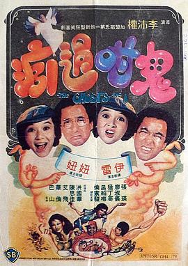 鬼咁过瘾封面图