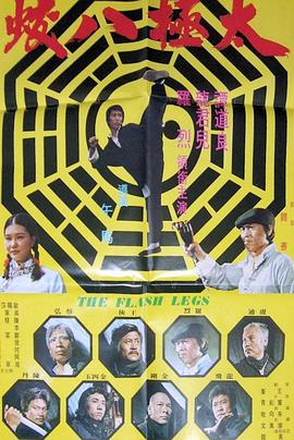 太极八蛟封面图