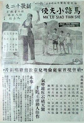 马路小天使封面图