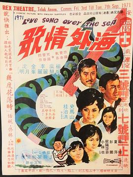 海外情歌封面图