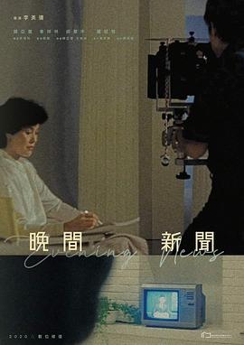 晚间新闻封面图