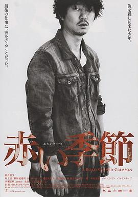 红色季节封面图