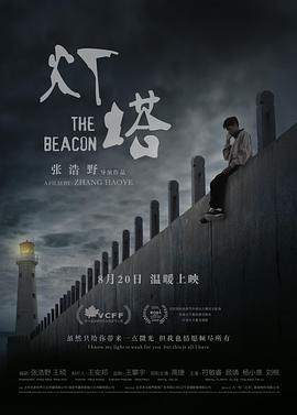 灯塔封面图