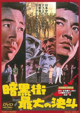 暗黑街最大的决斗封面图