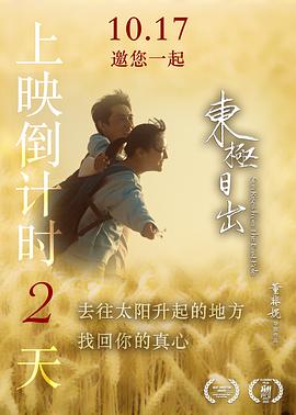 东极日出封面图