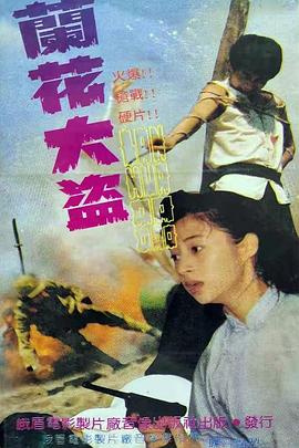 兰花大盗封面图