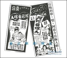 阿珍要嫁人封面图