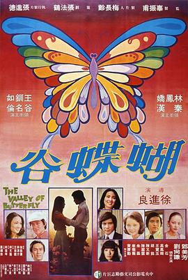 蝴蝶谷封面图