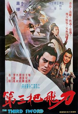 第三把飞刀封面图
