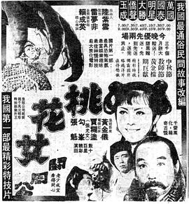 桃花女斗周公封面图