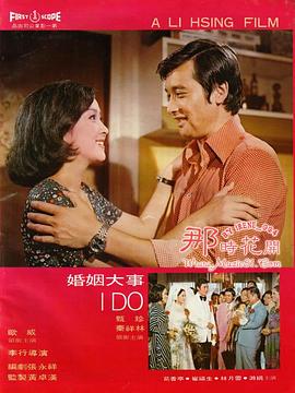 婚姻大事封面图