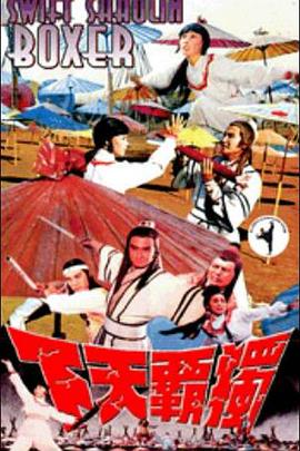 独霸天下封面图