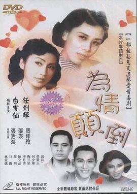 为情颠倒封面图