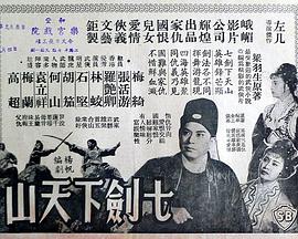 七剑下天山封面图