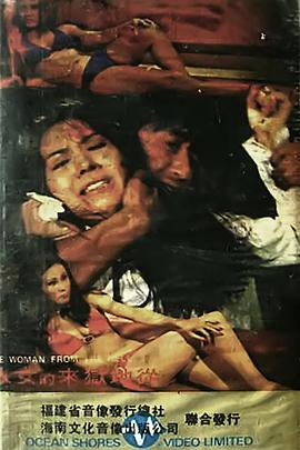 从地狱来的女人封面图