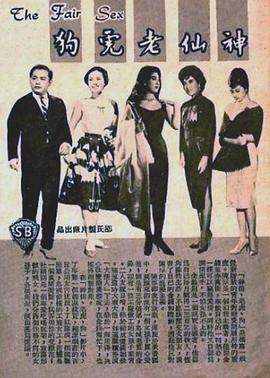 神仙·老虎·狗封面图