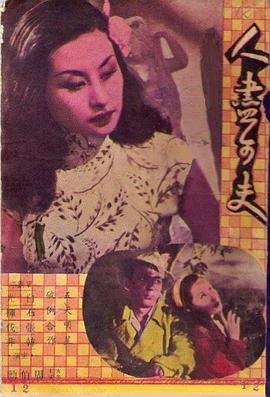 人尽可夫封面图