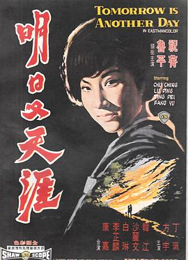 明日又天涯封面图