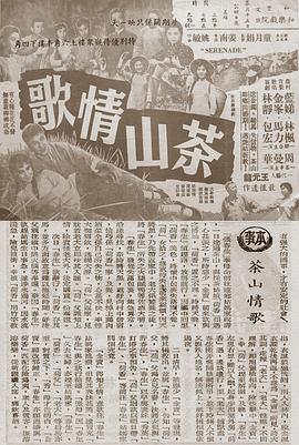 茶山情歌封面图