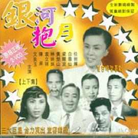 银河抱月封面图