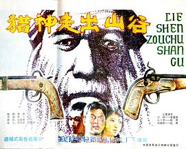 猎神走出山谷封面图