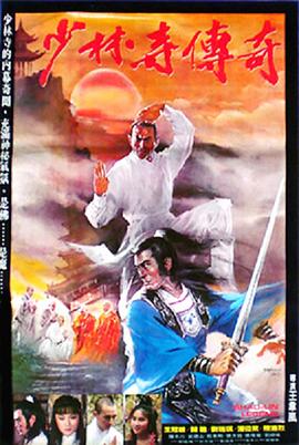 少林寺传奇封面图