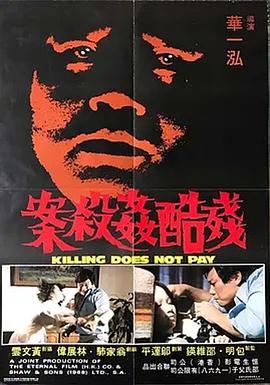 残酷奸杀案封面图