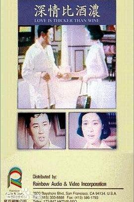 深情比酒浓封面图