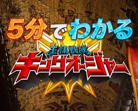 5分钟看懂！虫王战队超王者封面图